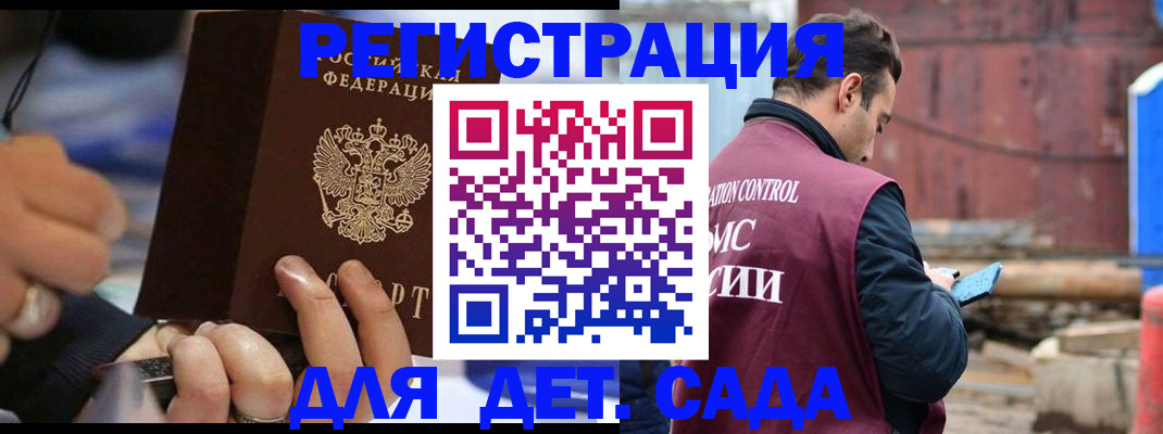 прописка законно в Котовске