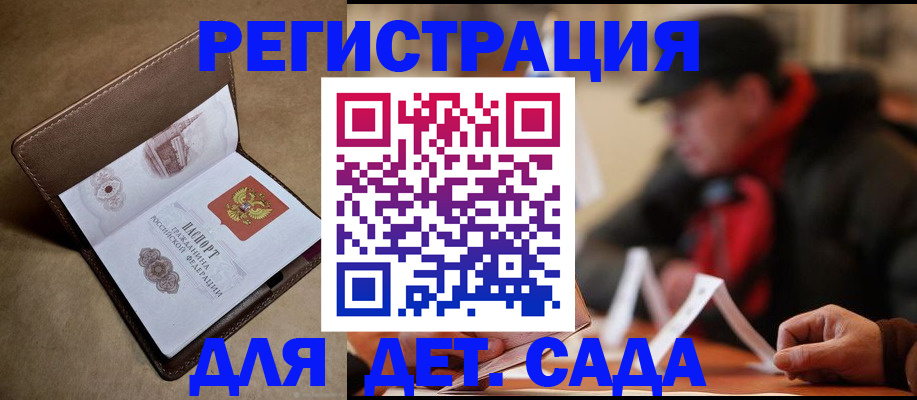 прописка в Котовске