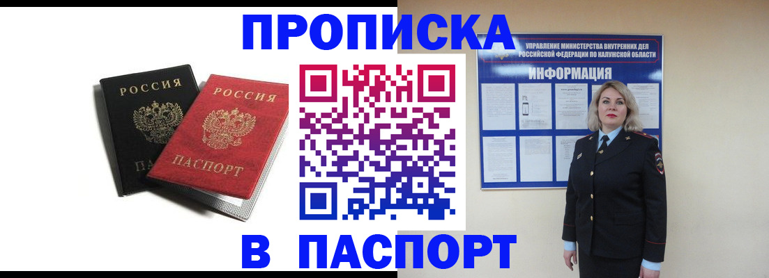 временная регистрация купить в Котовске