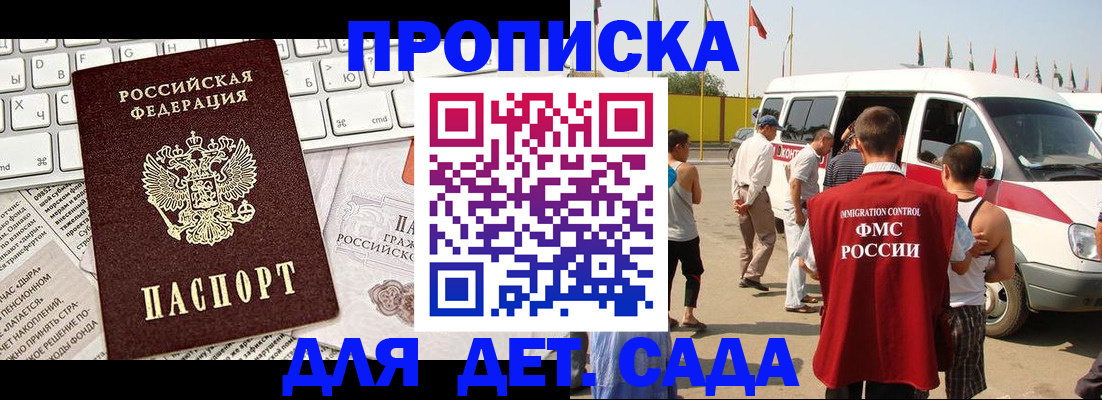 миграционный учет в Котовске